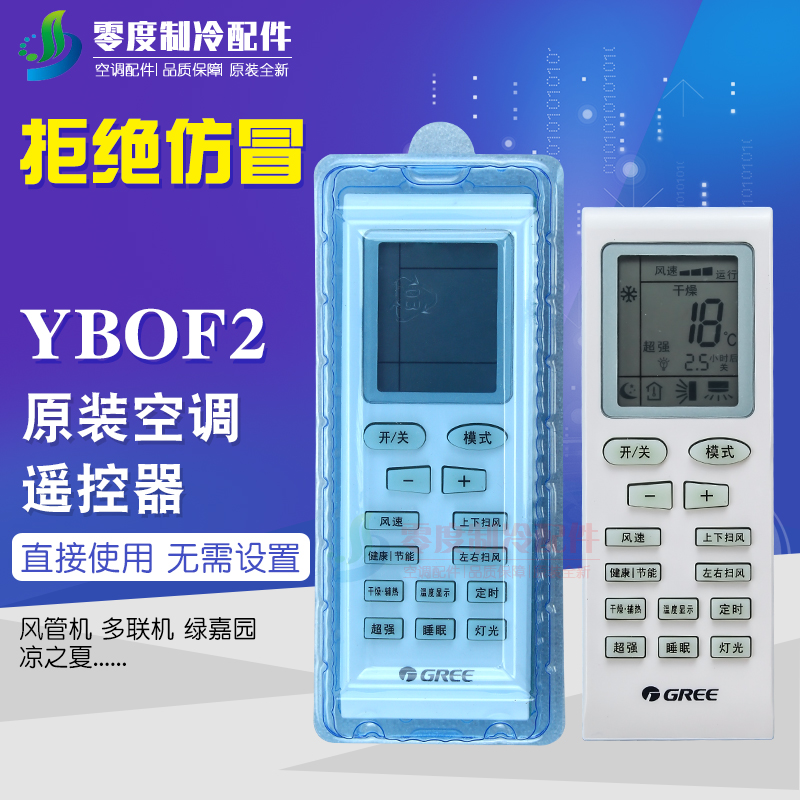 适用格力空调 风管机多联机 遥控器 YB0F2 YBOF2 YBOFB2 凉之夏