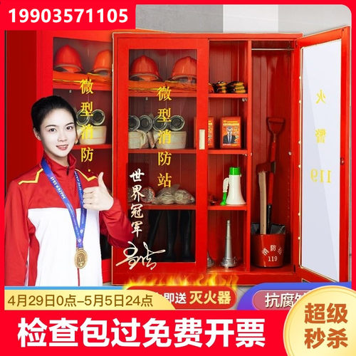 微型消防站器材全套装工