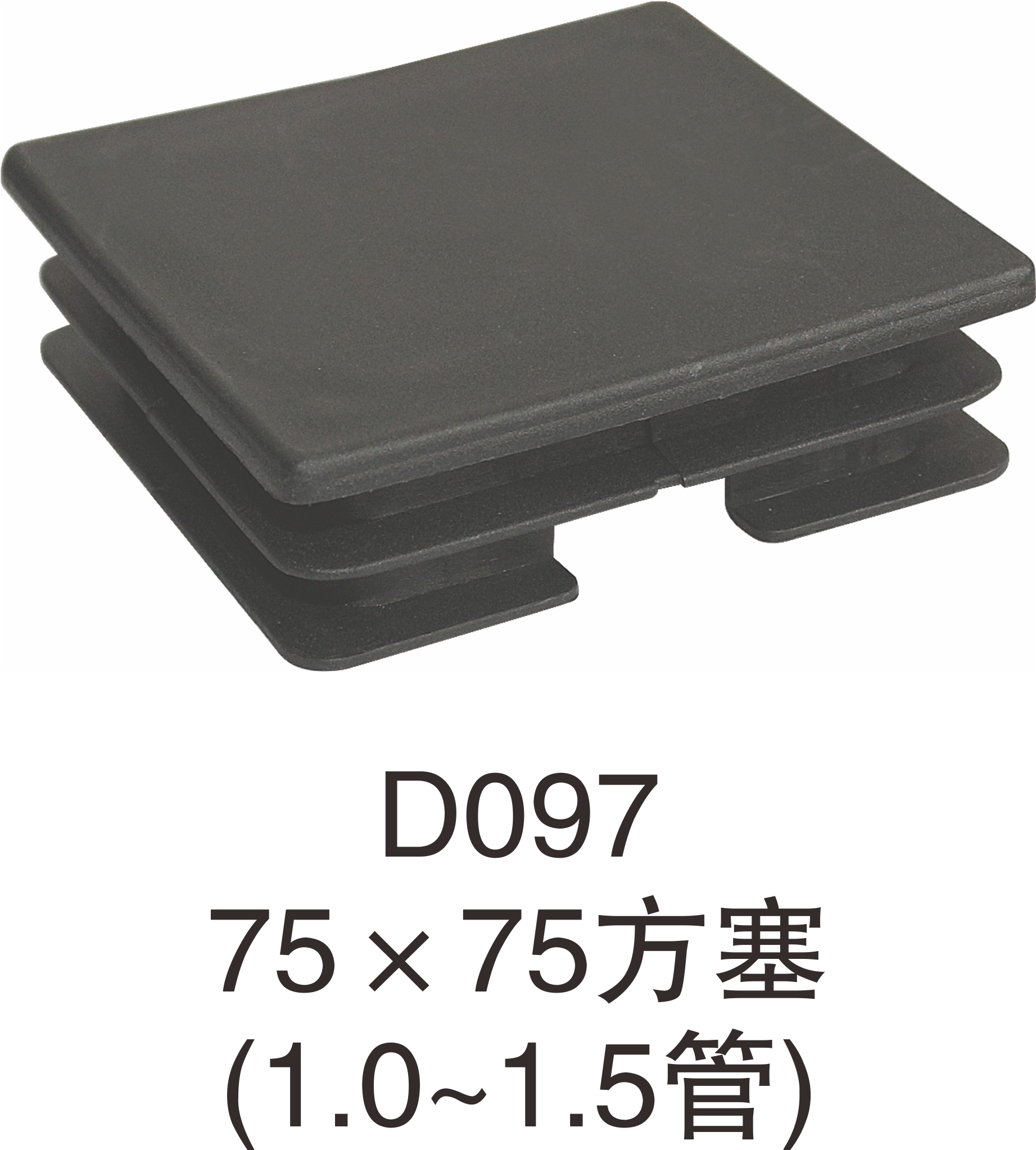 深蓝橡塑方管塞堵头料防