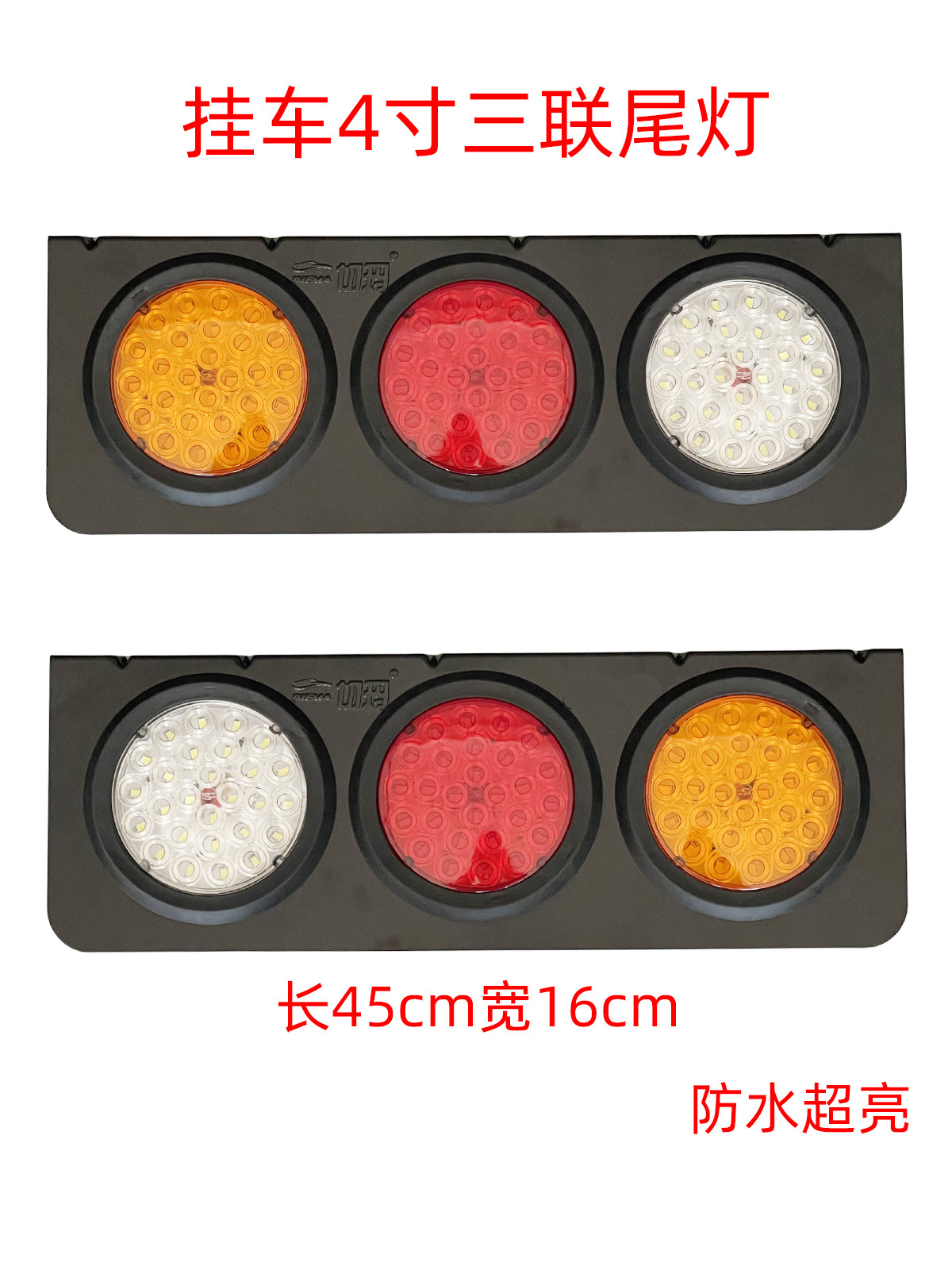 切玛货车LED中集改装尾灯24V三联中集挂车超亮防水三色后尾灯总成