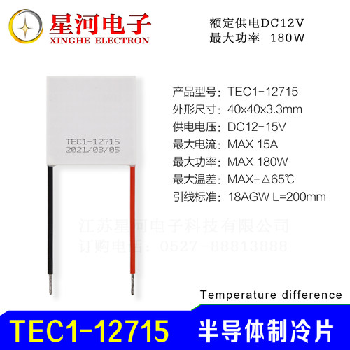 TEC1-12715 星河HAZY工业级半导体制冷片超大功率制冷机40*40mm