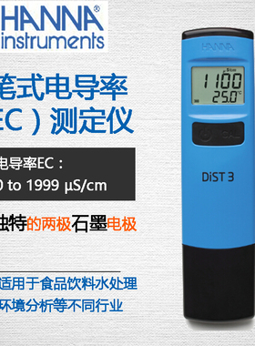 意大利HANNA哈纳HI98303 HI98304电导率测定仪原装进口EC计