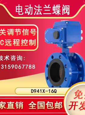 D941法兰式电动蝶阀dn150/200/500/1000自动开关防爆调节伸缩阀门