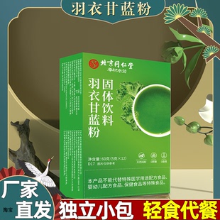 羽叶雨衣粉官方甘兰紫衣橄榄粉小袋羽衣甘蓝粉同仁堂果蔬粉