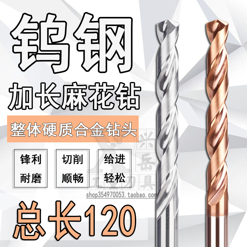 加长60度涂层合金钻头超硬钨钢麻花钻2.6 3 4 6 7 8 9 10 14*120