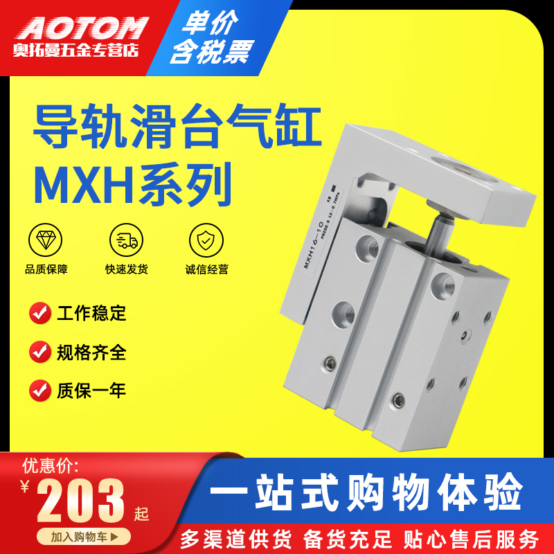 铝合金小型气动导轨滑台气缸MXH6/10-5-10-15-20-25-30-40-50-60