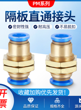 气动快速快插气管隔板穿板直通外螺纹铜蓝色接头PM-04/6/8/10/12