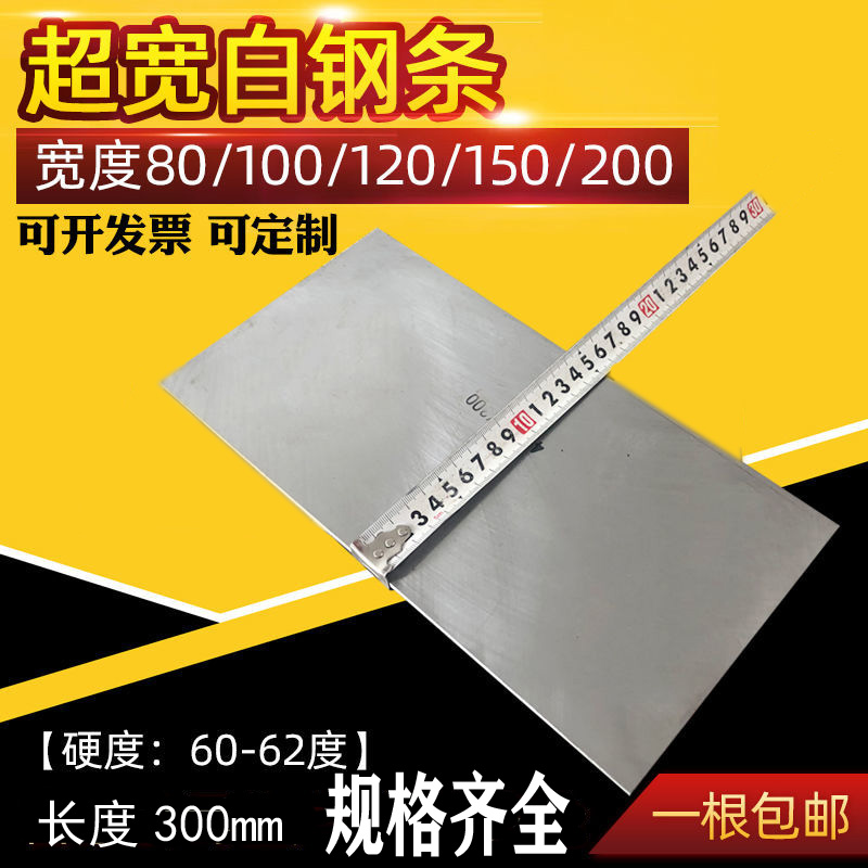 超宽高速钢模板白钢条白钢刀片胚料锋钢条宽80 100 150 200未开刃