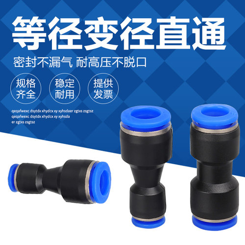 气动快插快速气管接头PU直通PU4 6 8 10 12 14 16变径PG8-6大小头