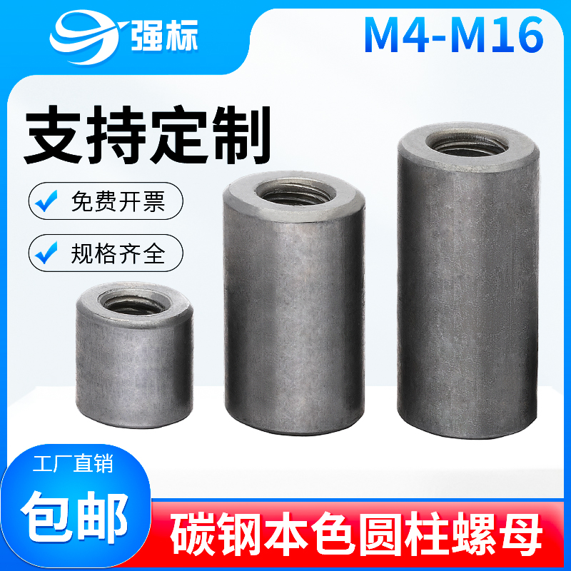 M3-M16铁本色圆螺母螺杆丝杆连接螺母加长圆柱型螺母套管焊接螺母