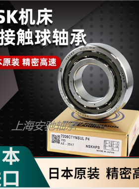 日本进口NSK角接触轴承 7216 7217 7218 7219C AC B CTYNSULP4P5