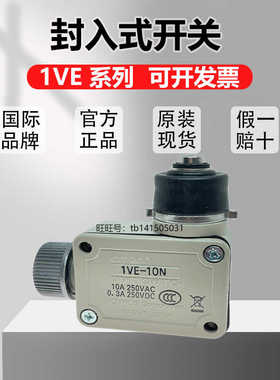 欧姆龙小型封入开关 1VE-10N 10CA-11 10CA-12 10CA2-13 密封开关