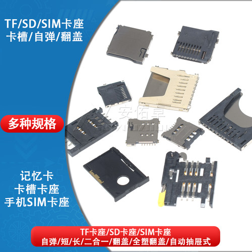 记忆卡座槽托套大小长短
