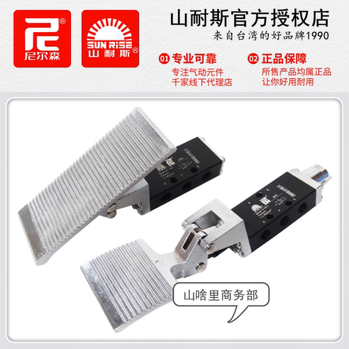 SUNRISE山耐斯ST-402/403A气动脚踏阀ST-230-08/10尼尔森脚踏开关