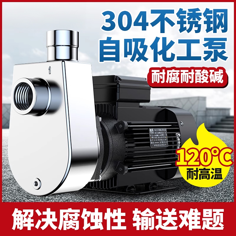 不锈钢自吸泵耐腐蚀酸碱