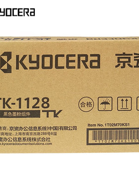 京瓷TK-1128原装墨粉盒 适用FS-1025MFP/FS-1125MFP/P1025/P1025d