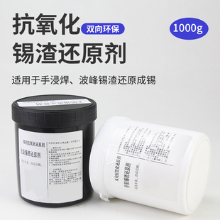 锡渣还原剂焊锡抗氧化剂熔锡炉波峰焊高效锡渣还原粉有铅无铅环保