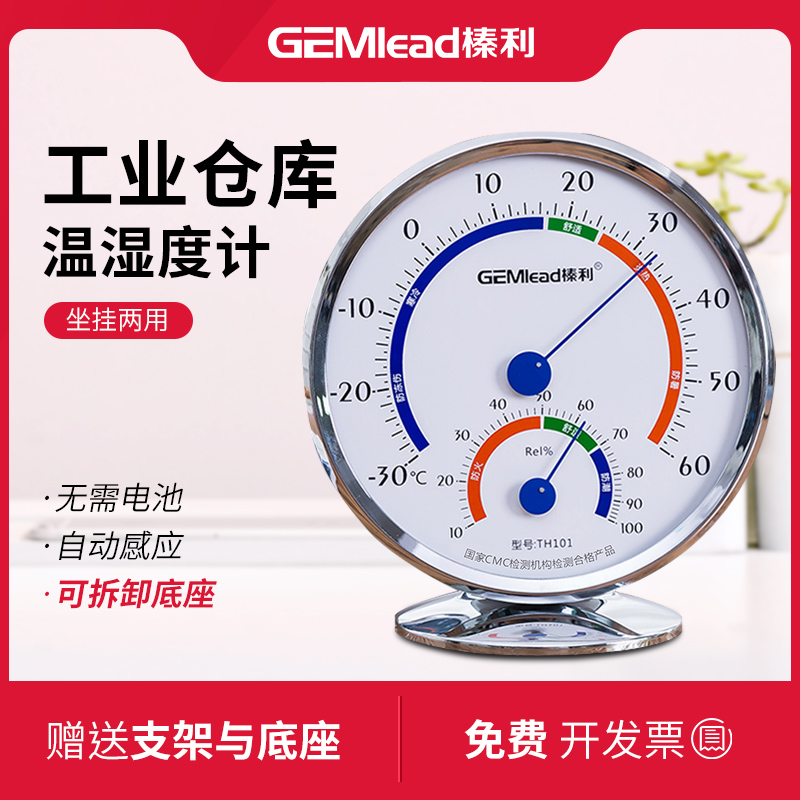 榛利室内温度计高精度家用温湿度计精准药房工业仓库室外免电池