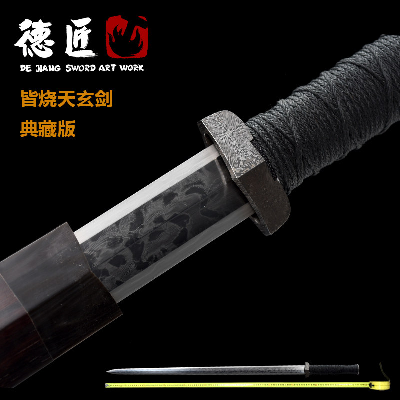 新疆包邮德匠皆烧天玄剑