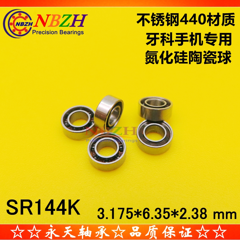 精品牙砖 开式不锈钢轴承 R144 SR144K 尺寸 3.175*6.35*2.38 mm