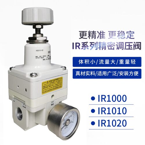 高精度调压阀IR2020-02BG IR2010 IR2000-02 IR1020气动可调式
