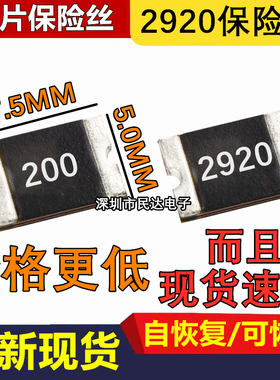2920 2A 16V 24V 33V 贴片自恢复保险丝PPTC SMD200L 正品保险管