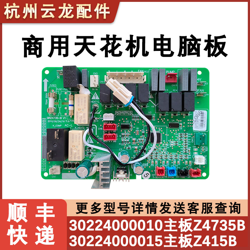 适用于格力风管机空调内
