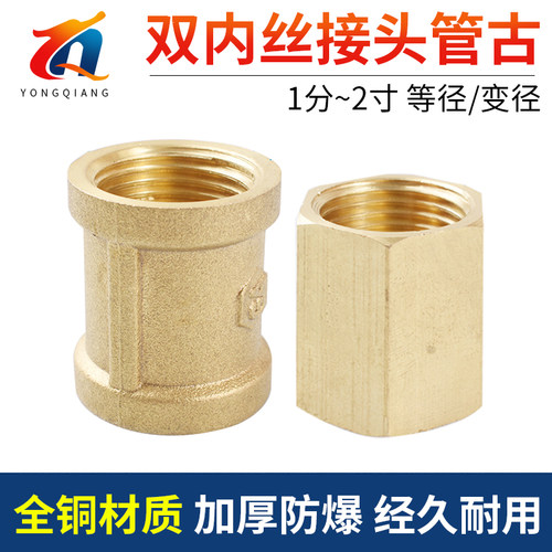 全铜双内丝分寸转变径接
