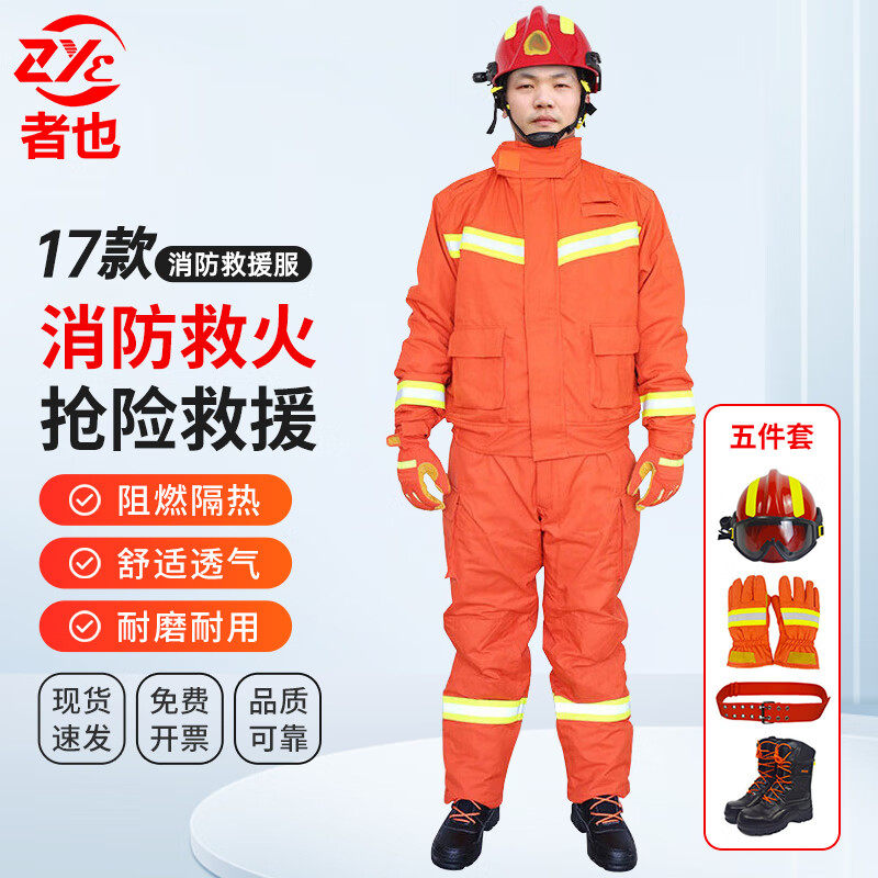 者也 17款消防服抢险灭火救援服战斗服防火服阻燃服消防头盔
