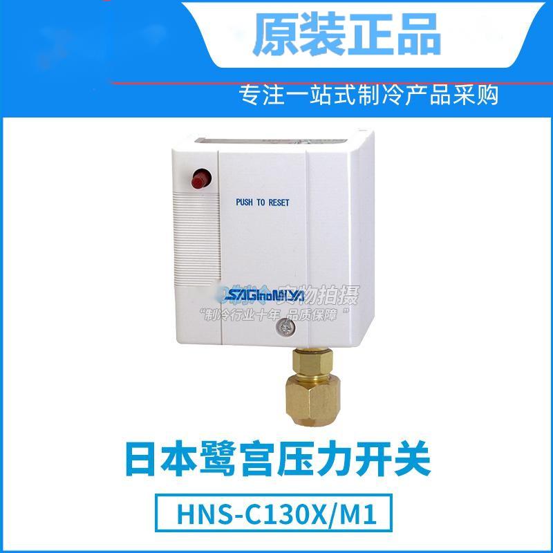议价HNS-C130XM1SAGINOMIYA压力控制器压力开关