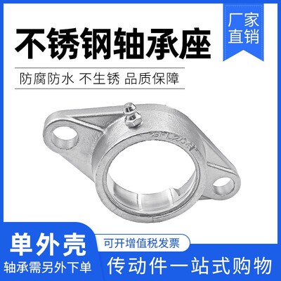 单轴壳不锈钢外球面菱形