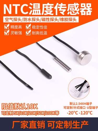 温控器探头高精度热敏电