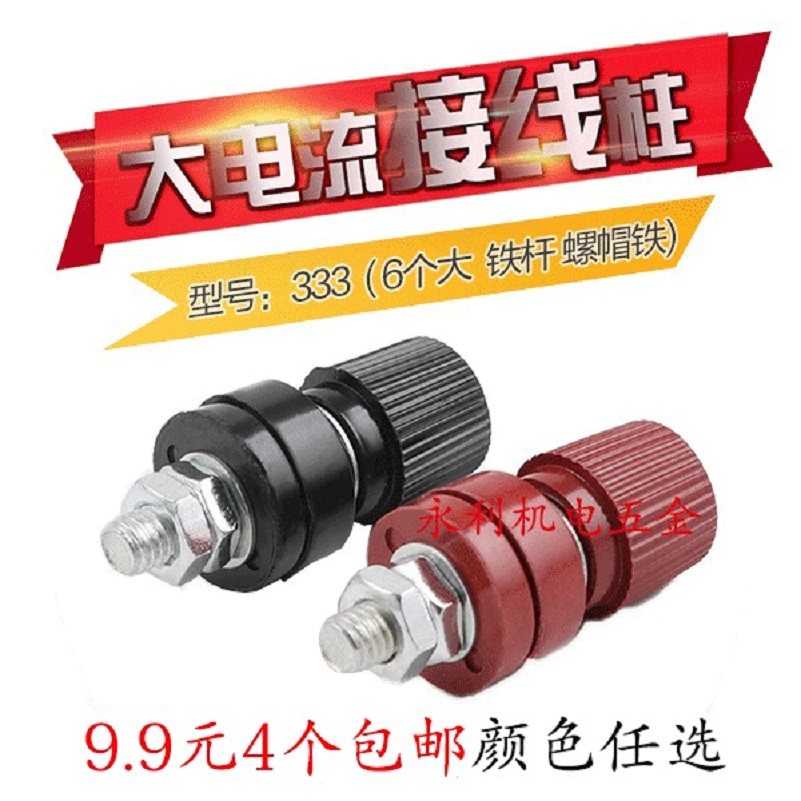 JS-333接线柱M6mm铁螺杆电源接线端子逆变器电焊机接线夹螺栓螺柱,农用物资,苗木固定器/支撑器,淘宝优惠券,粉丝福利购,淘宝优惠卷
