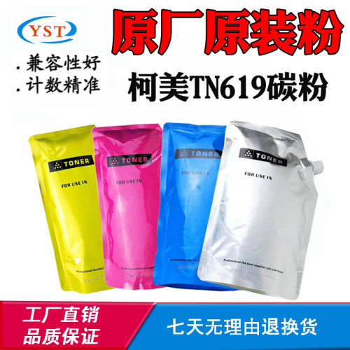 适用柯美TN619墨粉3060 1060 1070 3070袋装粉3080 2060 2070碳粉