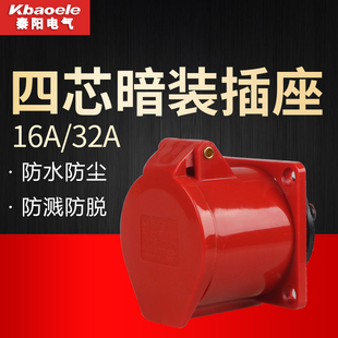 插座连接器 314 324防水工业插头插座4芯16A 32A4孔防水暗装
