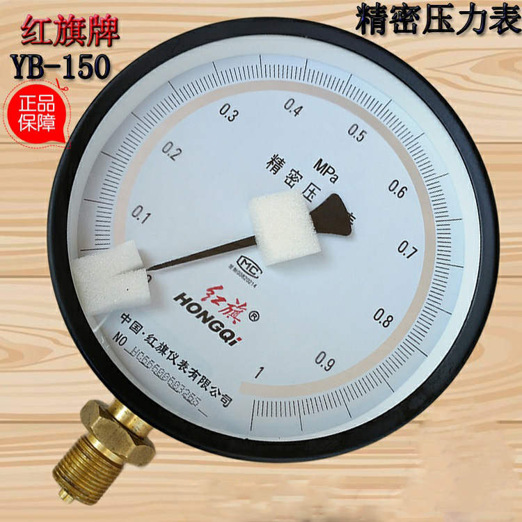 红旗牌压力表级真空精密