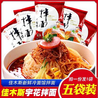 佳木斯拌面宇花新鲜拌面含拌菜东北特产冷面三姐妹星星口味5袋装