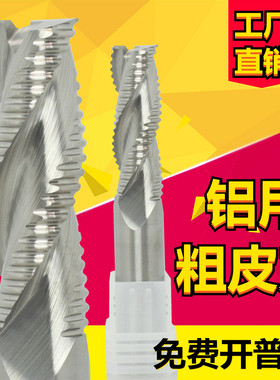 钨钢铣刀铝用粗皮刀合金波刃刀加长铝铜专用开粗刀3刃玉米刀16mm2