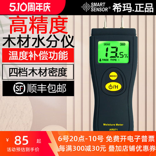 希玛数显水分测试仪建筑