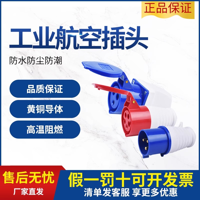 航空插头防水爆工业三相