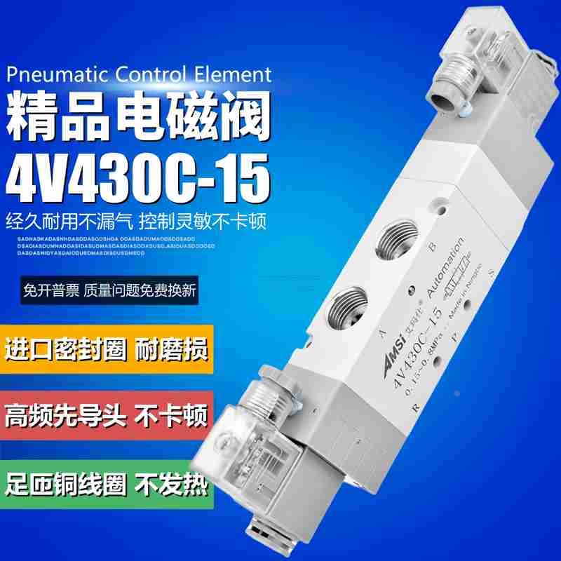 气动电磁阀4V430C-15三位五通中位封闭型换向阀气阀220V控制阀24V