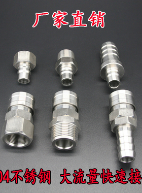 厂家直销304不锈钢日式400 600 800PHSH PMSM PFSF大流量快速接头
