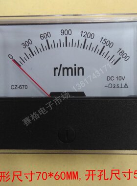 CZ-670 1800RPM DC5V 10V AC30V直流指针式转速表r/min仪表DH-670