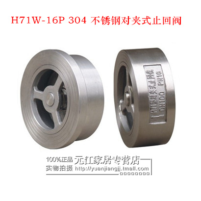 H71W-16P/25P 304不锈钢对夹式止回阀 单向阀DN15 20 25 32 40 50