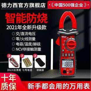 德国进口德力西钳形万用表数字家用高精度小型全自动多功能电工防