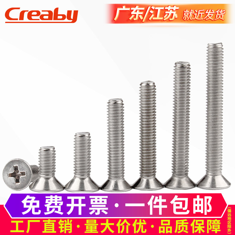 不锈钢沉头螺栓十字平丝