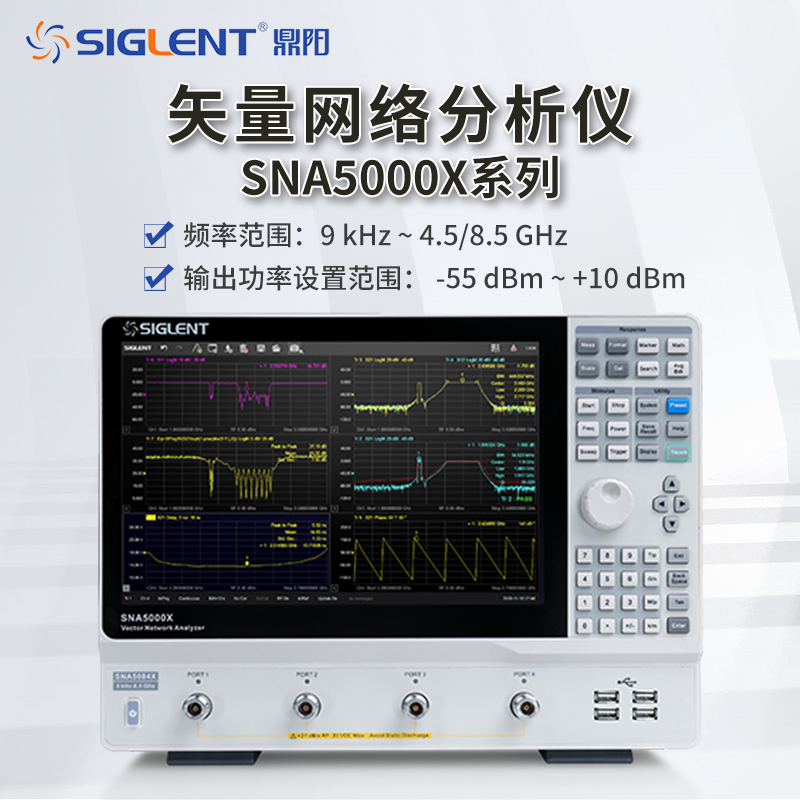 鼎阳频谱仪矢量网络分析仪SNA5052X