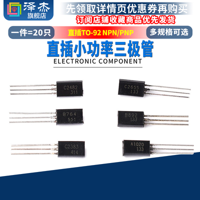 A1013 A1020 B764 2SB892 C2386 2482 2655直插TO92L小功率三极管
