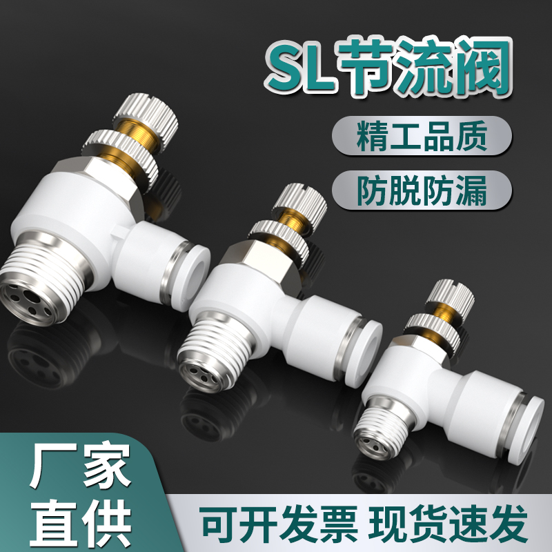 气管接头节流阀气动可调进气可调接头SL4-m5/6-01/8-02气阀开关