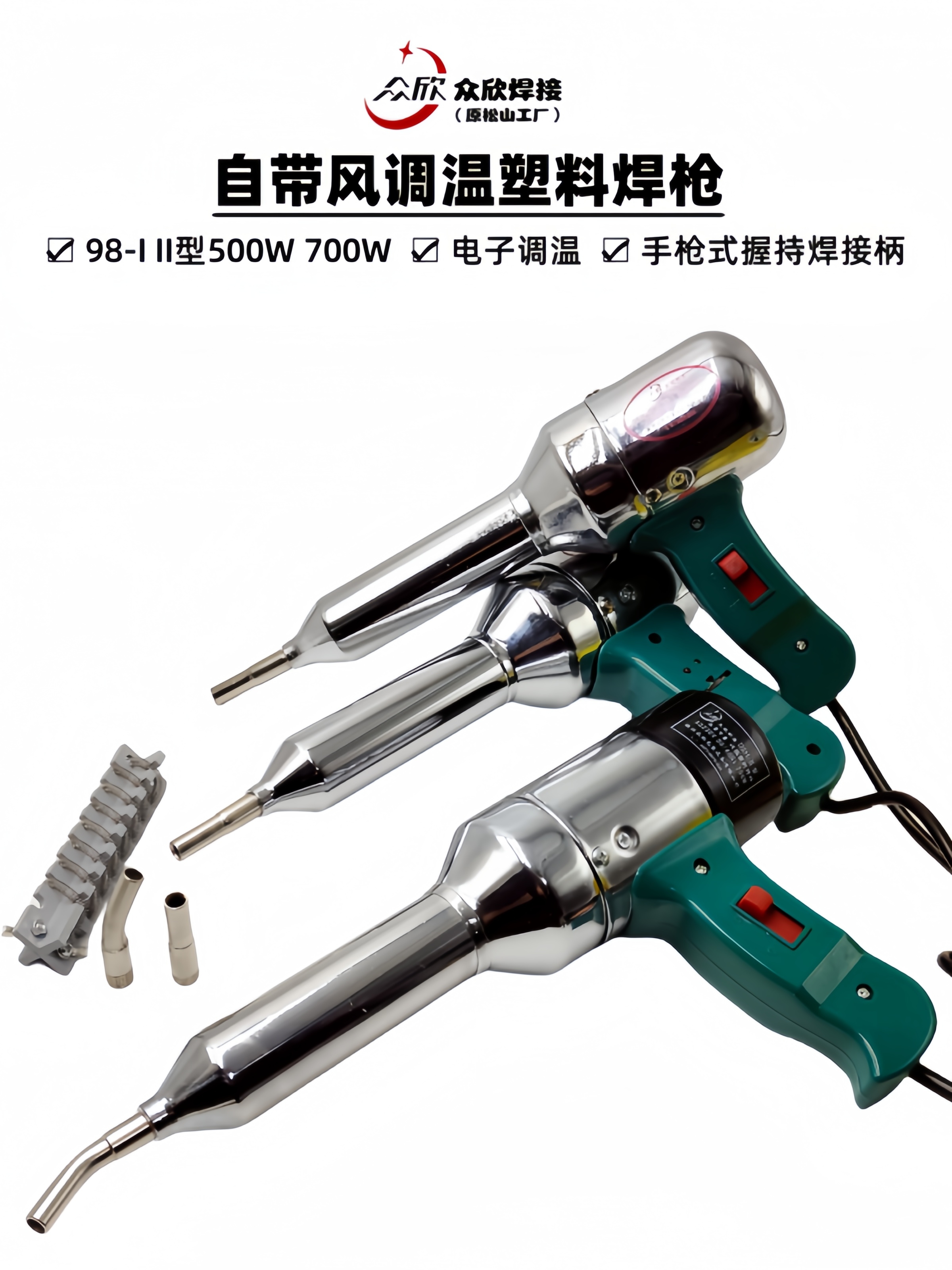 原松山厂众欣DSH-98I II700W热风枪塑料焊枪调温焊接枪热缩膜吹塑